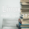 Linux mkdir touch
