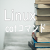 Linux cat
